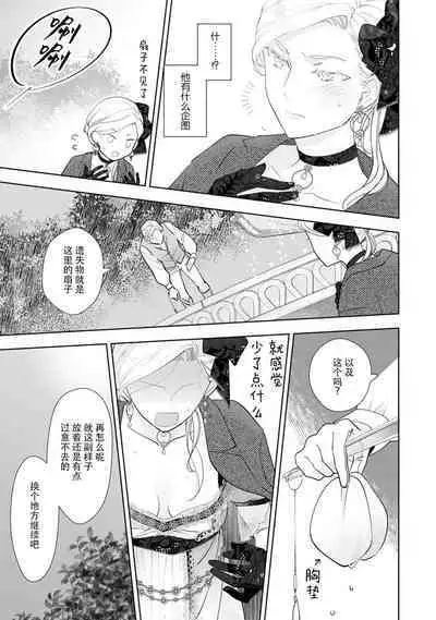Konyaku Haki sareta Akuyaku Reijou, Ikemen Shisanka ni Kyuukon saremashita. | 被解除婚约的恶役千金,被帅哥资产家求婚了。 1