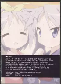 (C78) [Banana-var (Wata-Ruh)] YOU LISTER2 (Lucky Star)