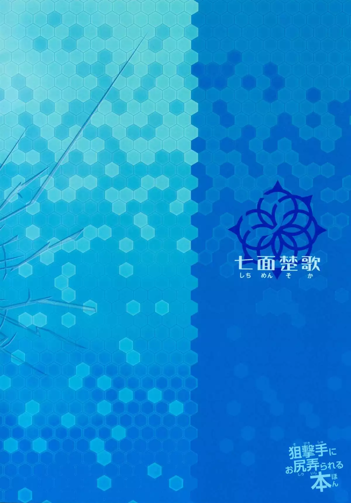 Sogekishu ni Osiri Ijirareru Hon