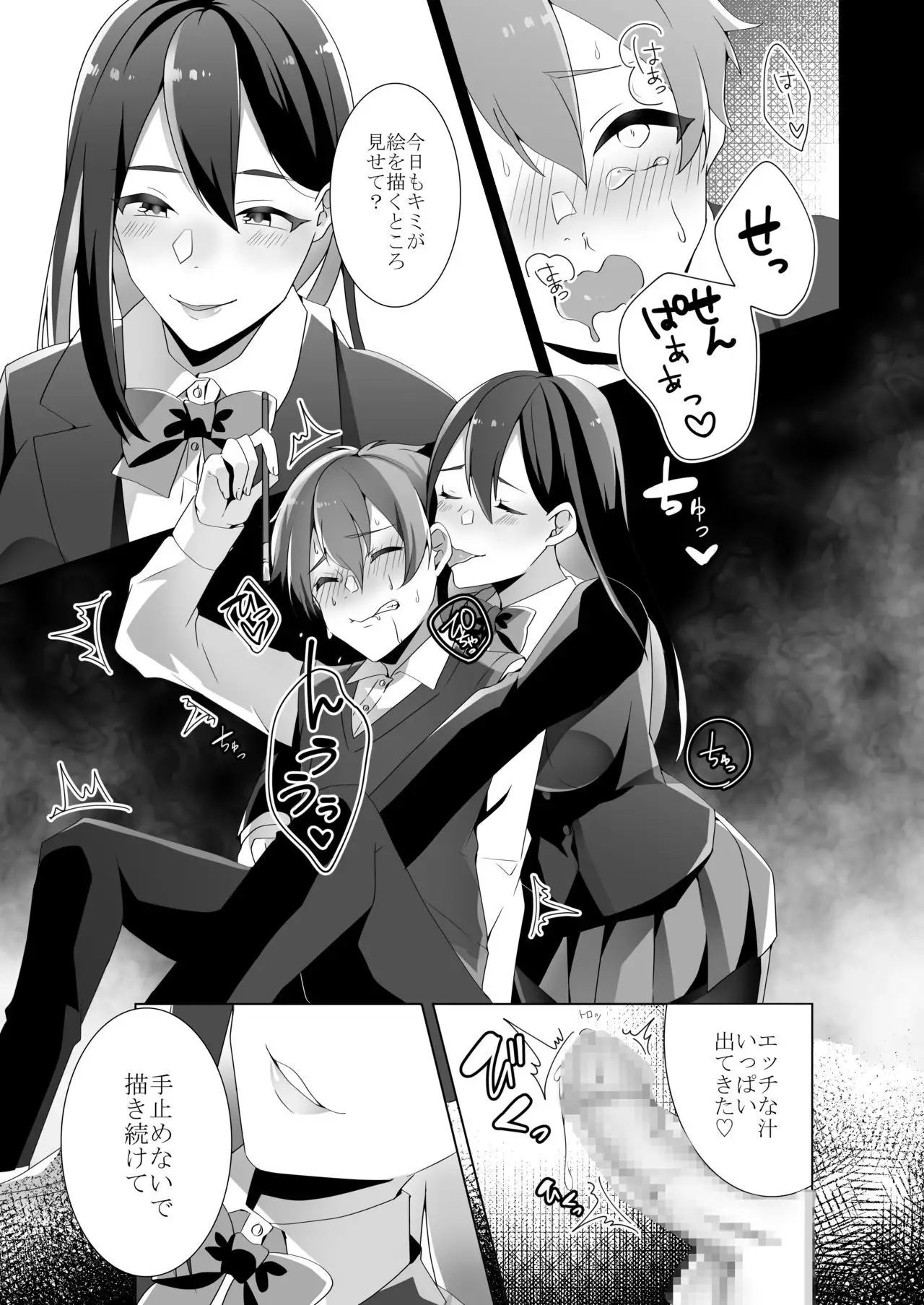 Yasashii Senpai no Amai Wana