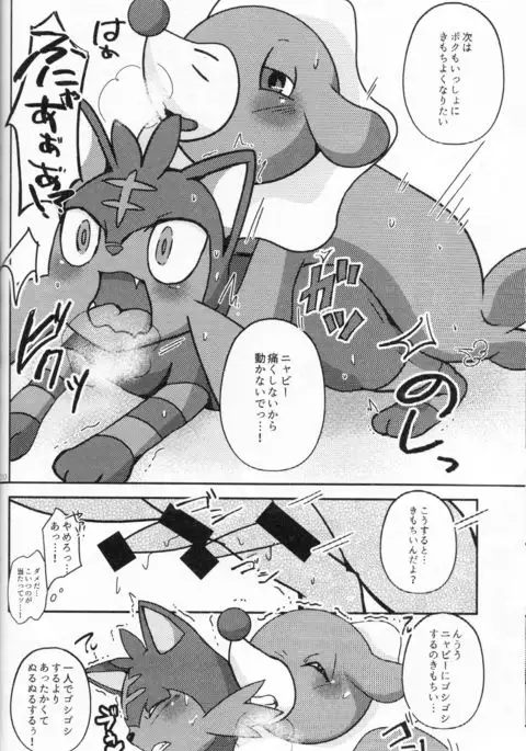 Popplio Litten Panic!!