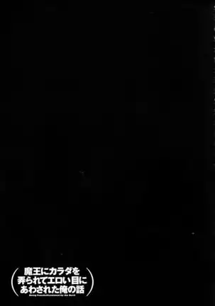 Maou ni Karada wo Masagurarete Eroime ni Awasareta Ore no Hanashi