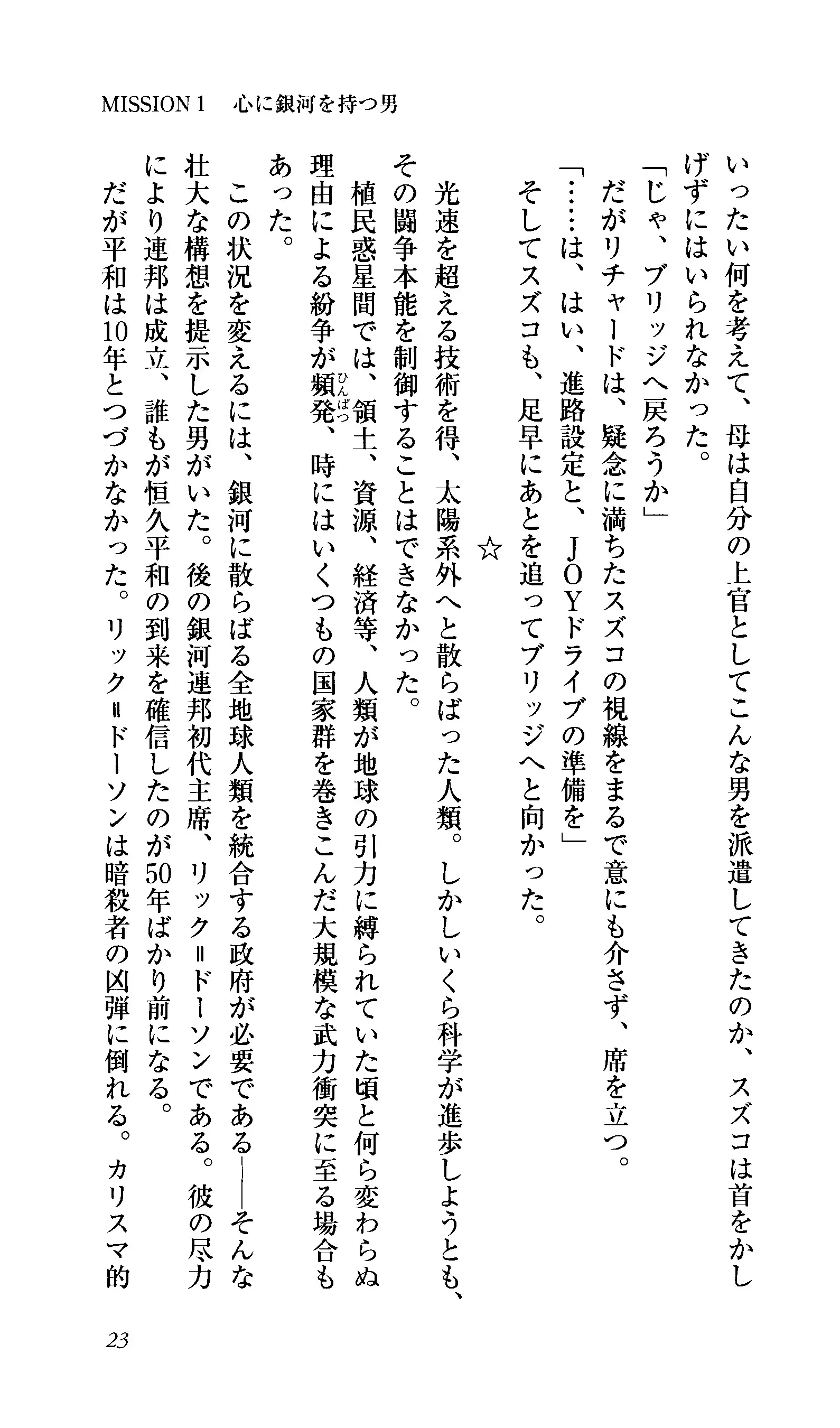 Captain Fusion Torawareta Bijin Shoukou