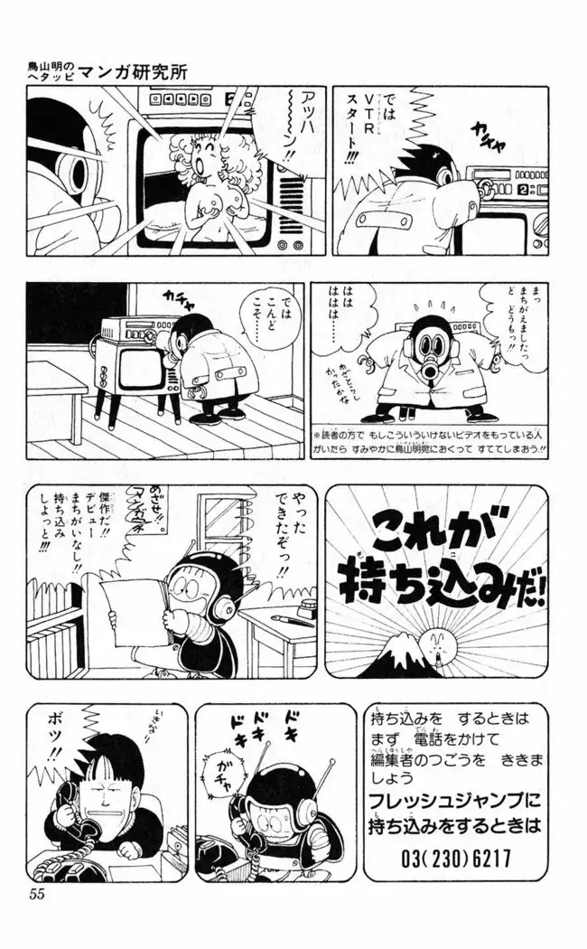 Akira Toriyama's HETAPPI Manga laboratory