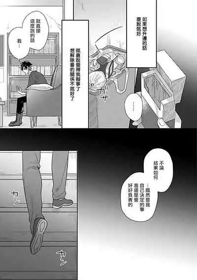 Double Fake Tsugai Keiyaku | Double Fake- 番之契约 1-4