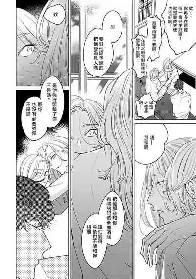 [Suehiro Machi] Furetaku Nattara, Kaette Oide | 回到我这里来吧 倘若你想要触碰的话 Ch. 1-3 [Chinese] [冒险者公会] [Digital]