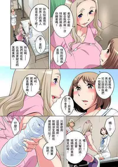 Zetsumetsu Kigu Danshi ~ Boku no Kokan ga Nerawareru Wake | 瀕臨絕種的男子~所有人都在覬覦我的小弟弟 Ch.1-21