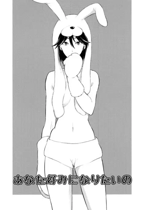 Anata Konomi ni Naritai no | I Want to be Your Kind of Girl