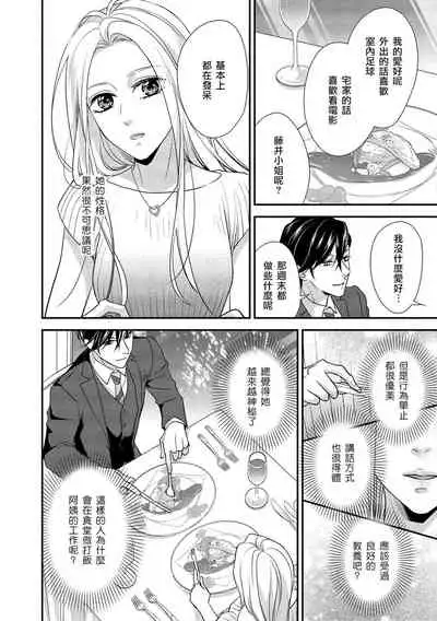 [Aizen Mana] Is It An Invitation For Sexual Intercourse? ~Story of a Carnivorous Narcissist and an Aromantic Woman~ | 你在以做愛為前提邀請我嗎？～肉食系自戀男子與絕對不戀愛的女子～ Ch.1-2 [Chinese] [莉赛特汉化组]