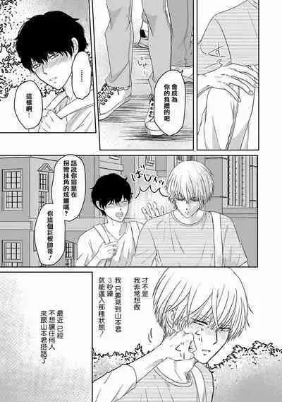 Itoshi no XL Size | 心爱的巨无霸 Ch. 1-5