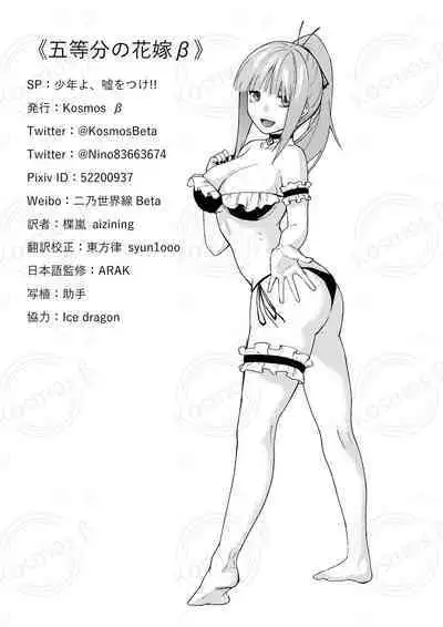 [Kosmos β] Christmas no Ato (Gotoubun no Hanayome)