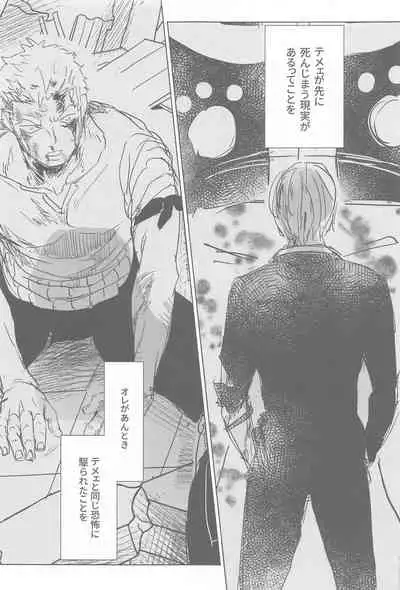 tatoeha゙、omaeka゙sakinishinta゙raoreha(ONE PIECE)