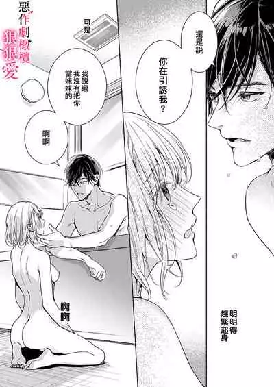 恶作剧王子狠狠爱。～疑似新婚的甜蜜香艳调教生活