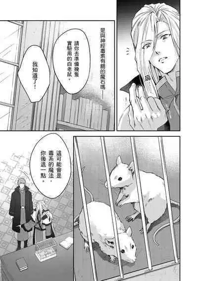 Shusendo Kishi ga Ore o Nakaseyou to Shiteimasu | 守財奴騎士對惹我哭感到樂在其中 Ch. 1-16