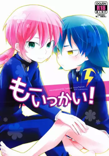 (Seishun Cup 10)[Kinako Gyuu Nyuu (Tomoharu)] Mo Ikkai ! (Inazuma Eleven GO)