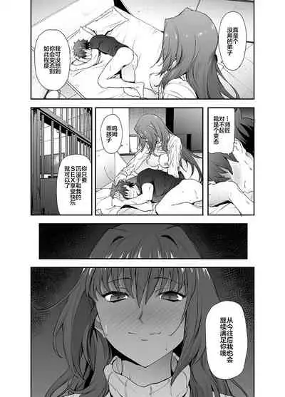 Scathach-shishou ni Okasareru Hon 2