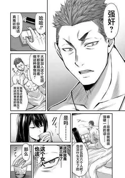 ギルティサークル 第03巻