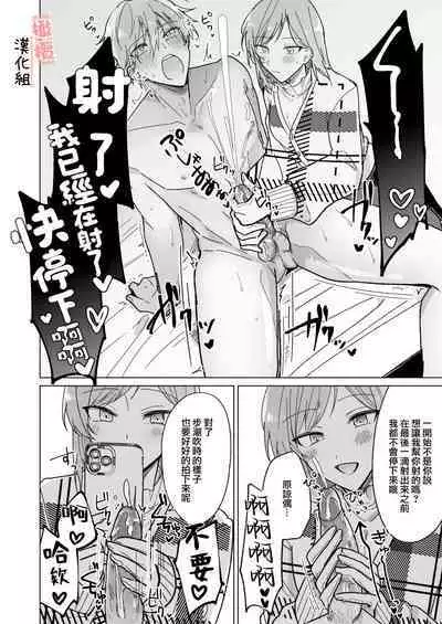 ikemen kareshi ni itazura shitara kawaikute semeru no ga tomaranai|对帅气男友使坏过于可爱想要一直捉弄他