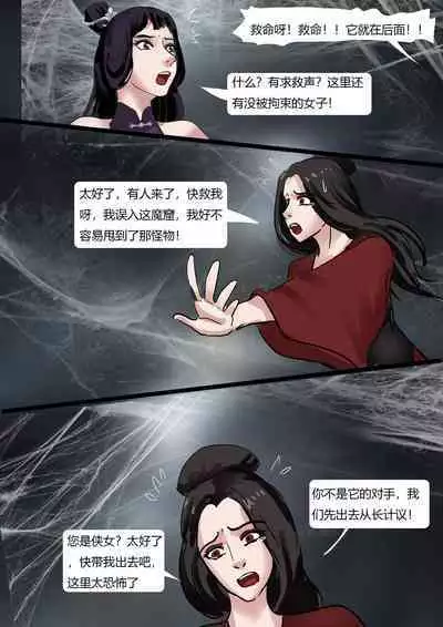 黑神话-盘丝洞的陷阱