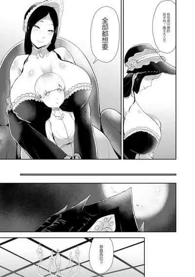 Shota Maou-sama no Shin Dorei