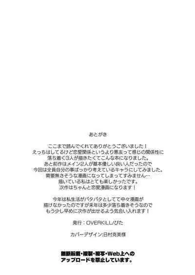 Tensei Shita node Kyousei Hatsujou Mahou de Sekai Heiwa o Mezashimasu | 既然转生了 就用强制发情魔法 打造和平世界吧