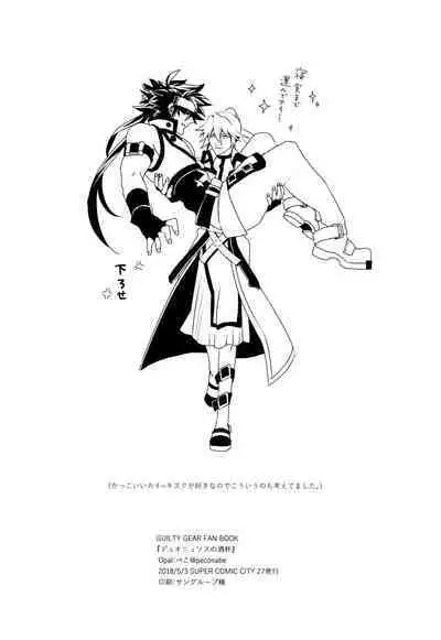 Dionysus no Sakazuki