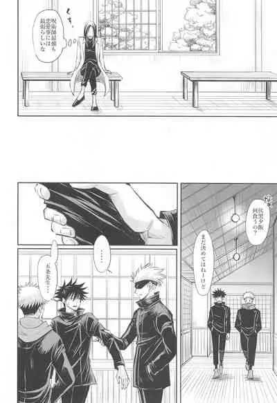 (Aishi no Oshiego DR2021) [Yakusoku no Oka (Reo.)] Primula ni Sasagu (Jujutsu Kaisen)