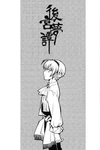 Koukyuu Mutan|后宫梦谭