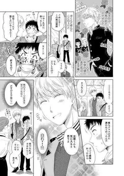 Sweets Danshi wo Meshiagare