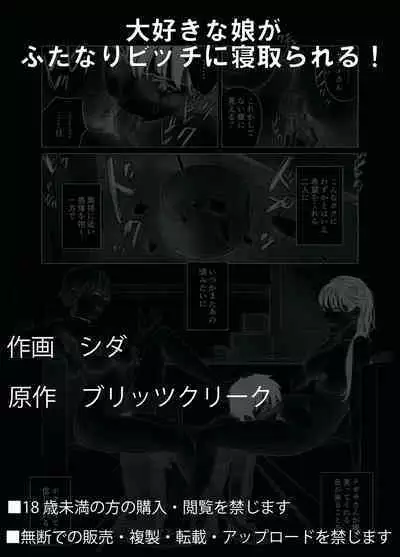 [Blitzkrieg (Shida)] Daisuki na Musume ga Futanari Bitch ni Netorareru! [Chinese] [翻车汉化组]