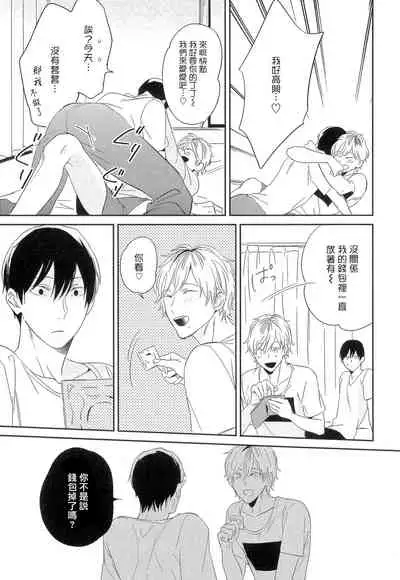 Itoshi no Centimeter | 爱情的长度