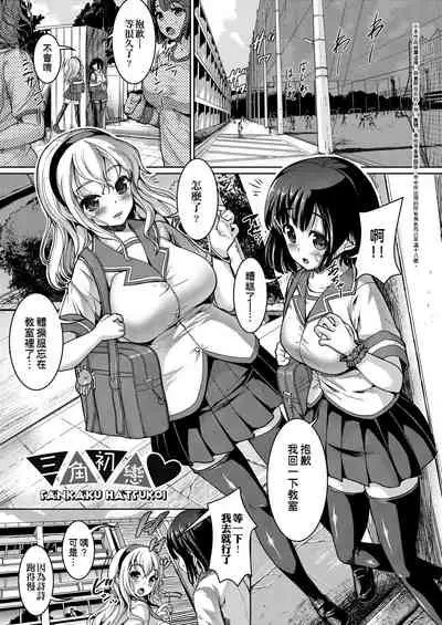 Fuwatoro Kanojo. | 輕柔即溶彼女。