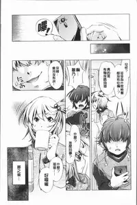 [Ootori Ryuuji] Eroge Master no Ore ga Sanjigen Kouryaku ni Honki o Dashita Ken | 色情遊戲高手的我對三次元攻略也認真起來的事件 [Chinese]