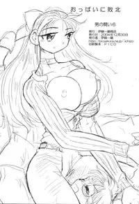 (C67) [Ito Ichizo Shouten (Ito Ichizo)] Otoko no Tatakai 6
