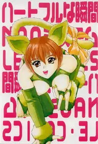 [NAO System] Heartful na Shunkan