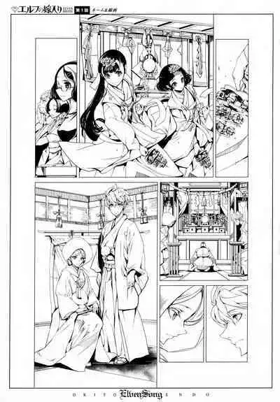 [Endou Okito] ELVEN SONG [Chinese] [白杨汉化组]