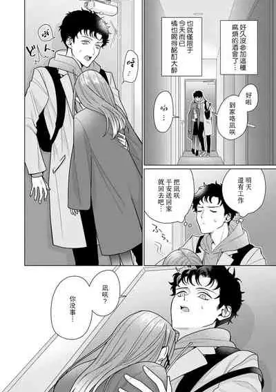 [Usui Mayo] Yuunou Engineer ni wa Ura no Kao ga Aru Watashi o Kaihatsu suru Dekiai Step | 能干程序员隐藏的一面 把我“开发”的溺爱步骤 1-7 [Chinese] [莉赛特汉化组]