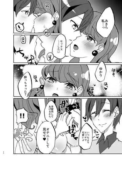 [Akaringo-chan (Mikorin)] Kanojo ga Wagamama Sugiru node Ima kara Oshioki Shimasu (Kirakira PreCure a la Mode) [Digital]