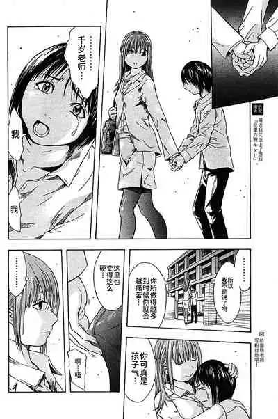 千歲さん(COMIC パピポ 2005年11月号)