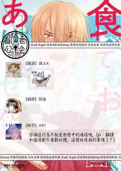 [Yamada Nichoume] Tabetemo Oishiku Arimasen 2 | 尝起来一点都不好吃 2 Ch. 6-20 [Chinese] [冒险者公会] [Digital]