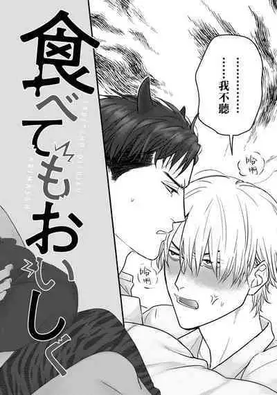 Tabetemo Oishiku Arimasen 2 | 尝起来一点都不好吃 2 Ch. 6-22