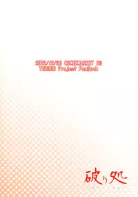 [Yaburi Dokoro (Hakano Shinshi)] Kogasa-chan no Shojo o Ubatte Haramase Mata Okasu Hon (Touhou Project) [Chinese] [冰窖绅士汉化] [Digital]