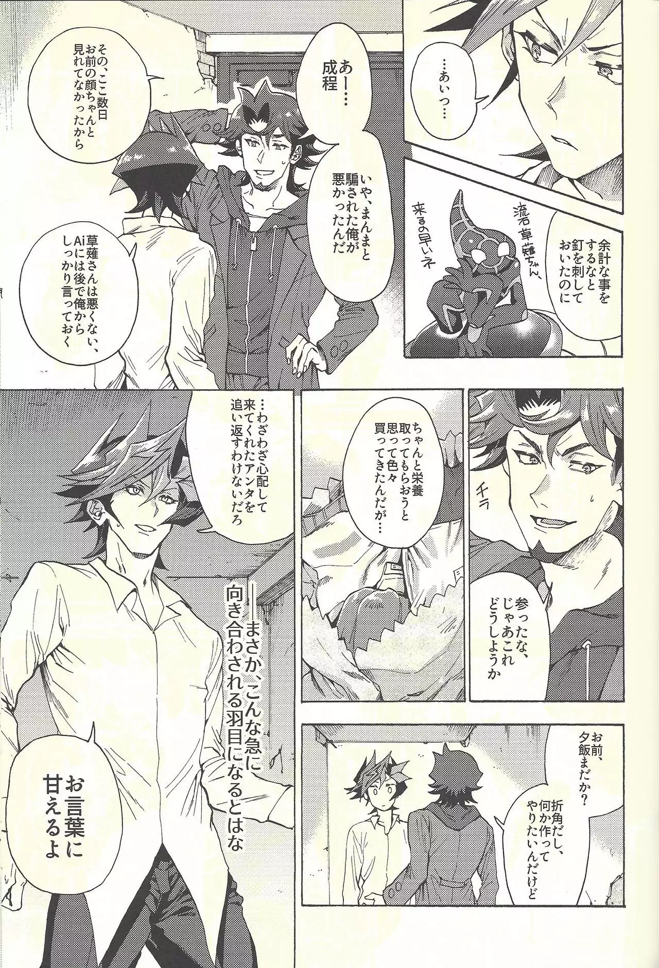 Minaide kure Kusanagi-san