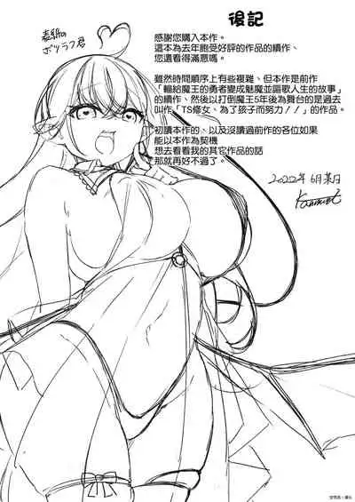 [Slime no Kanmuri (Kanmuri)] Maou ni Idonda Yuusha ga Succubus​ ni Ochite iku Hanashi [Chinese] [空気系☆漢化]