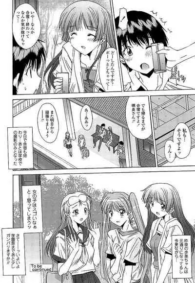 Anata ni dake, Chitsunai Shasei Kyoka