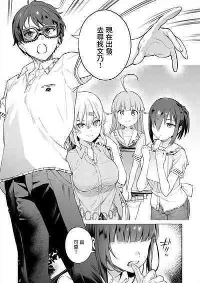 [Mameojitan] Nukitashi -Nukige mitai na Shima ni Sunderu Watashi wa Dousurya Ii desu ka? - 單行本版 第三卷 | 住在拔作一樣的島嶼上的我究竟該怎麽辦呢? [Chinese] [無邪気漢化組] [Digital]