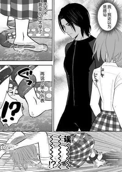 Hōfuku aite to kanchigai sa rete shūchaku sa rete imasu | 被误会成报复对象纠缠不休