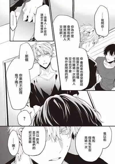 [Toriyoshi] Daken ni Chuui! | 小心劣犬! Ch. 1-3+3.5 [Chinese] [冒险者公会] [Digital]