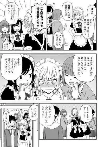 Watashi no Subete Sasagemasu - I'll give you all of mine.