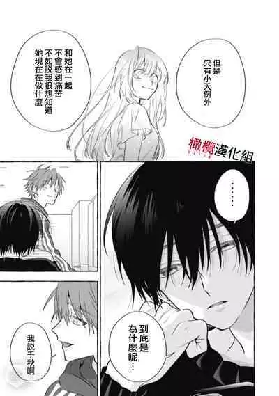 [Kotoko, Kamo] Sukui, SukuwareCh.1-9 | 乞救之噬，覆食殆尽 Ch.1-9 [Chinese] [橄榄汉化组]